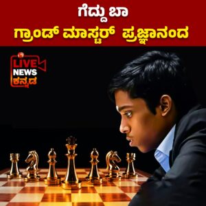 Rameshbabu Praggnanandhaa Chess grandmaster